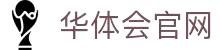 华体会 - HTHHUATIHUICASINOLIVE官网首页 - 官网官方入口